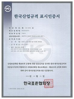 KS 인증서 한국산업규격